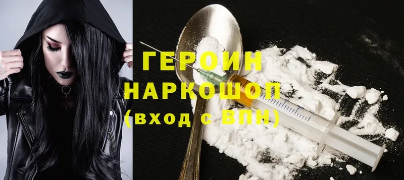 ГЕРОИН Heroin Тамбов